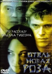 Постер Отель Новая Роза (New Rose Hotel)
