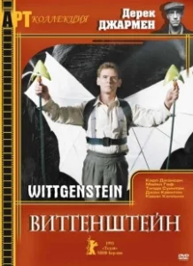 Постер Витгенштейн (Wittgenstein)