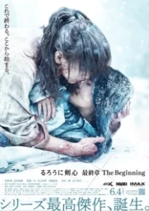 Постер Бродяга Кэнсин: Начало (Rurouni Kenshin: The Beginning Part 2)