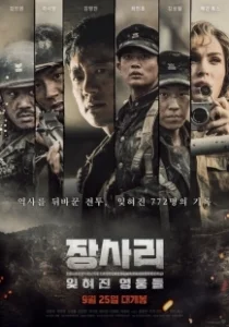 Постер Битва за Чансари (Jangsari: ithyeojin yeongungdeul)