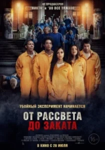 Постер От рассвета до заката (American Carnage)