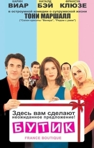 Постер Бутик (France Boutique)
