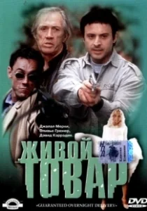 Постер Живой товар (Human Trafficking)