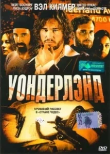 Постер Уондерлэнд (Wonderland)