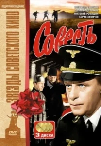 Постер Совесть 