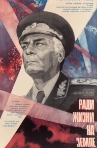 Постер Высокое звание: Ради жизни на земле 