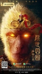Постер Возвращение Сунь Укуна (Hun shi si hou: shen hou gui lai)