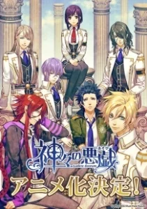 Постер Забавы богов (Kamigami no asobi)