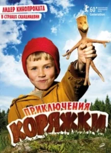 Постер Приключения коряжки (Knerten)