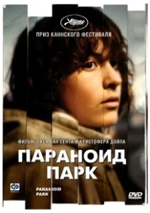 Постер Параноид парк (Paranoid Park)