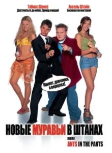 Постер Новые муравьи в штанах (More Ants in the Pants)