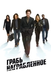 Постер Воздействие (Leverage)