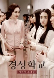 Постер Школа Кёнсон: Пропавшие без вести (Gyeongseonghakkyo: sarajin sonyeodeul)