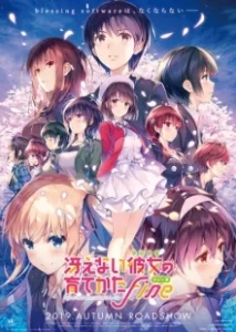 Постер Как из обычной девушки воспитать героиню (фильм) (Saenai Heroine no Sodatekata Gekijouban Fine)