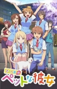 Постер Кошечка из Сакурасо (Sakurasou no Pet na Kanojo)