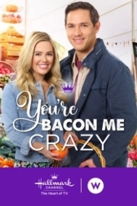 Постер Ты сводишь меня с ума (You're Bacon Me Crazy)