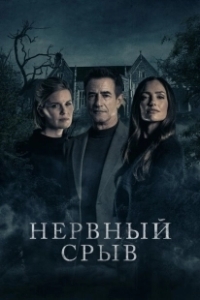Постер Блэкуотер Лейн (Blackwater Lane)