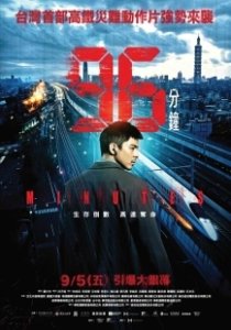 Постер 96 Минут (96 Minutes)