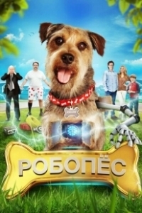 Постер Робо-Пес (Robo-Dog)