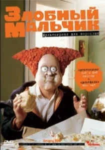 Постер Злобный мальчик (Angry Kid)