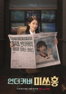 Постер Мисс Хон под прикрытием (Eondeokeobeo misseu Hong)