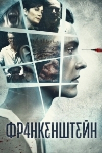 Постер Франкенштейн (Frankenstein)
