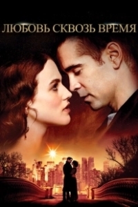 Постер Любовь сквозь время (Winter's Tale)