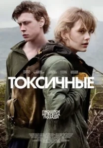 Постер Ядерная (Nuclear)