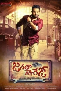Постер Народный гараж (Janatha Garage)