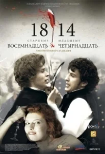 Постер 18-14 (1814)