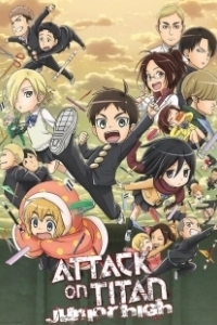 Постер Атака титанов средней школы (Shingeki! Kyojin chugakko)