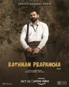 Постер Ратна Прапанча (Rathnan Prapancha)