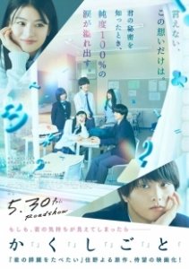 Постер У меня есть секрет (Kakushigoto)