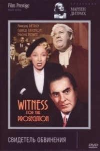 Постер Свидетель обвинения (Witness for the Prosecution)