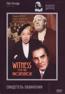 Постер Свидетель обвинения (Witness for the Prosecution)