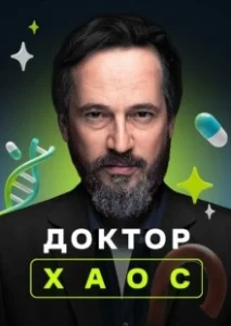 Постер Хекимоглу (Hekimoglu)