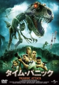 Постер Атака из Триасового периода (Triassic Attack)