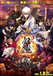 Постер Гинтама: Финал (Gintama Movie 3)