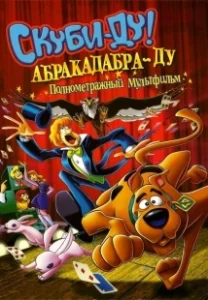 Постер Скуби-Ду: Абракадабра-Ду (Scooby-Doo! Abracadabra-Doo)
