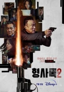 Постер Теневой детектив (Old Detective)