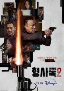 Постер Теневой детектив (Old Detective)