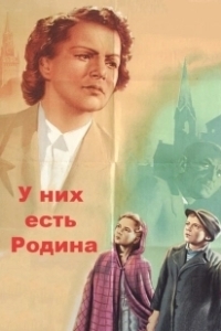 Постер У них есть Родина 