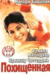 Постер Похищенная (En un lugar solitario para morir)