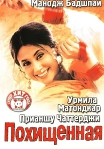 Постер Похищенная (En un lugar solitario para morir)