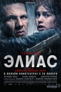 Постер Элиас (Elyas)