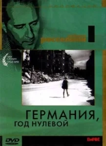 Постер Германия, год нулевой (Germania anno zero)