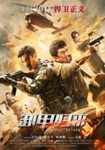 Постер Операция «Бангкок» (Cim duk sin fung)