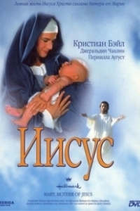 Постер Мария, мать Иисуса (Mary, Mother of Jesus)