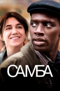 Постер Самба (Samba)