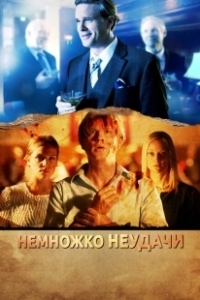 Постер Немножко неудачи (A Bit of Bad Luck)